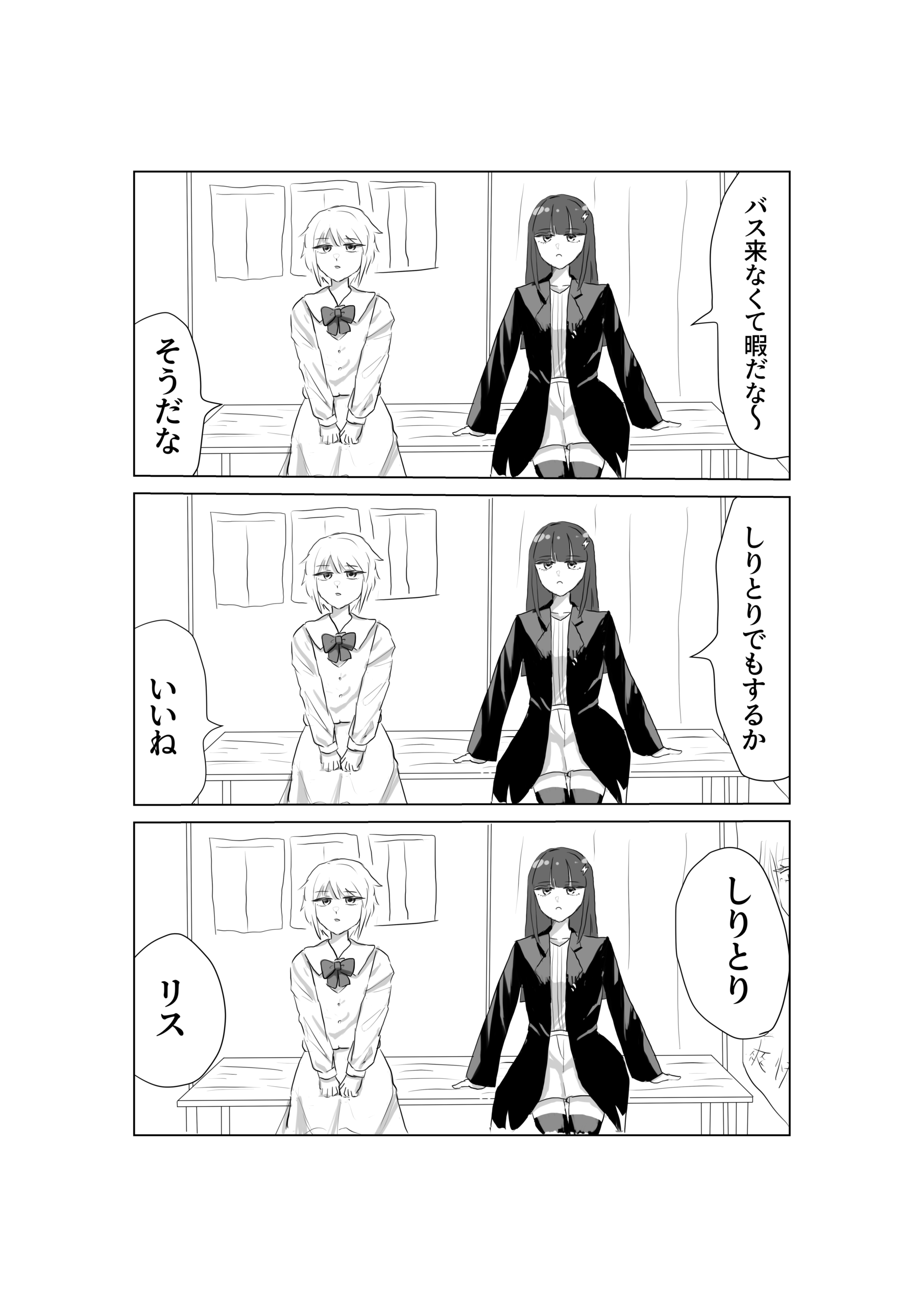 クソ漫画しりとり